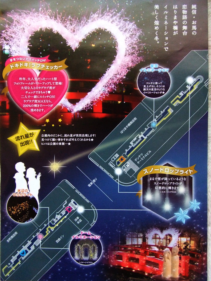2012年12月 はりまや橋公園 LEDイルミネーション