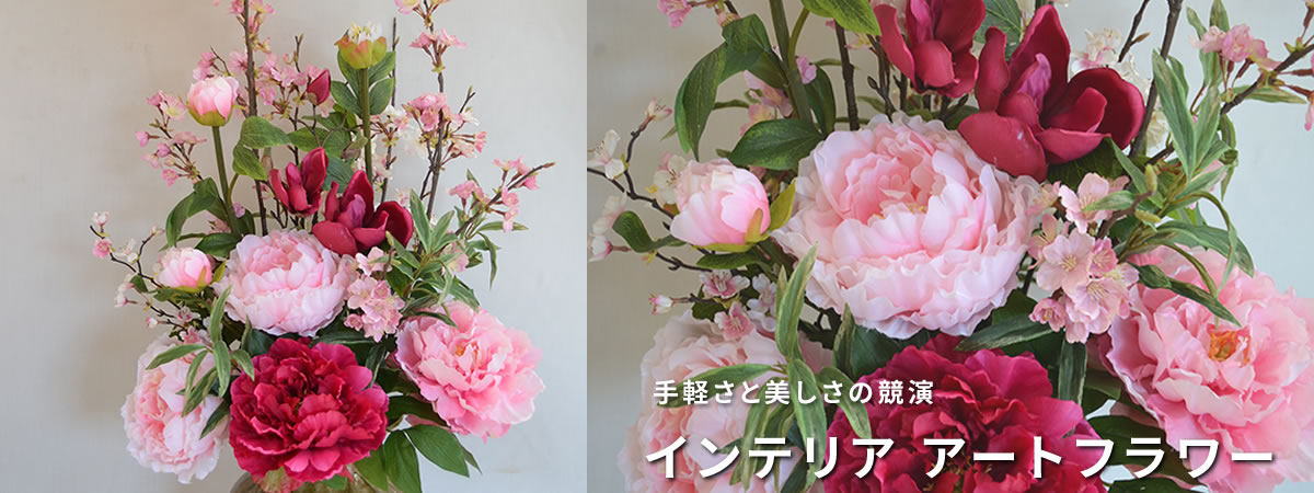 インテリアアートフラワー