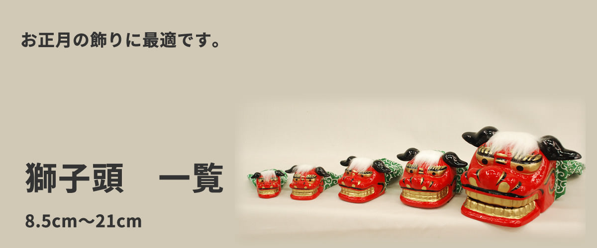 獅子頭