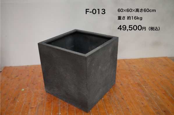 FRP鉢 F-013