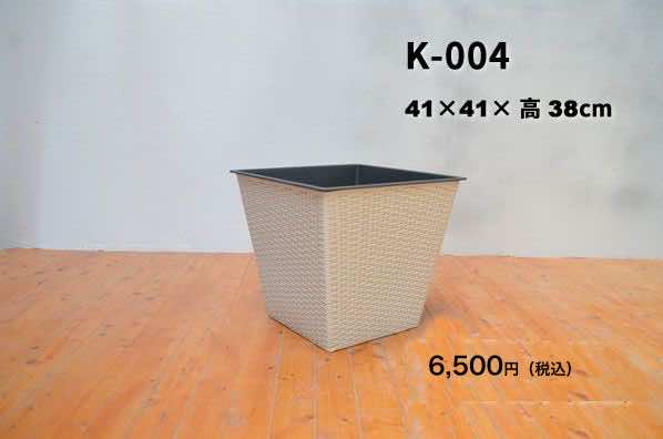 籐カゴ鉢 K-004