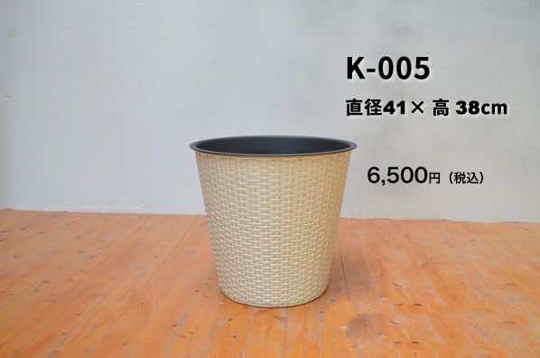 籐カゴ鉢 K-004