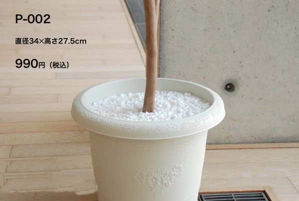 プラスチック鉢 P-002