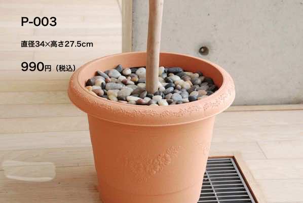 プラスチック鉢 P-003