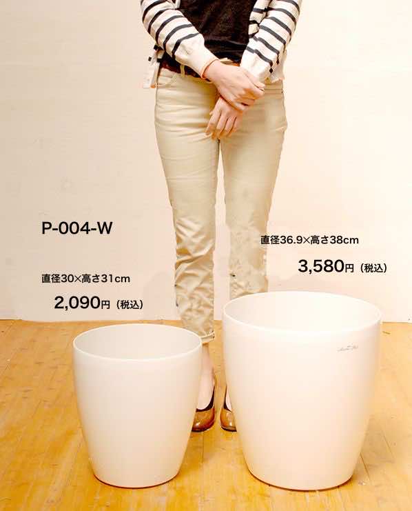 プラスチック鉢 P-004-W