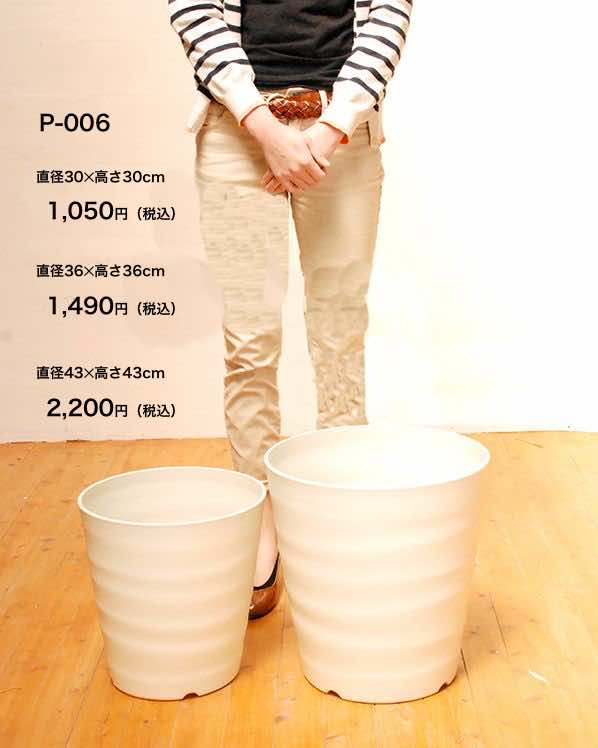 プラスチック鉢 P-006