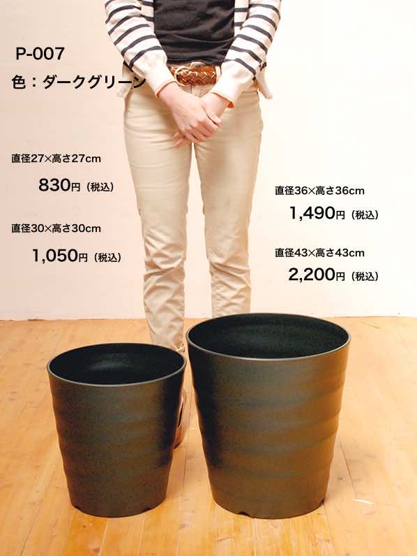 プラスチック鉢 P-007
