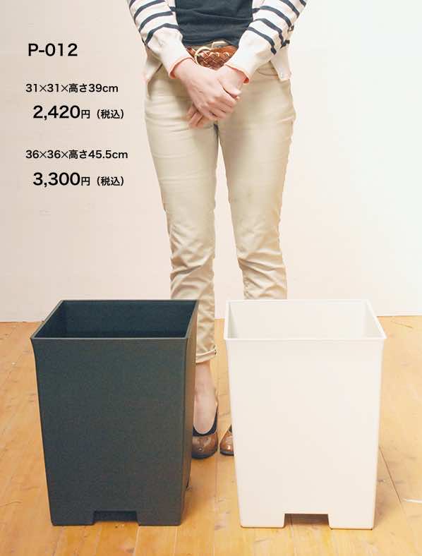 プラスチック鉢 P-012