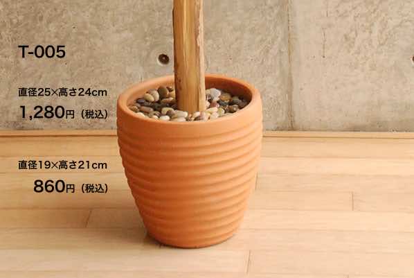 陶器鉢 T-005