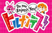2013年10月 日本テレビ「ヒルナンデス！」