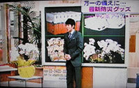 2008年9月1日 テレビ朝日　スーパーモーニング