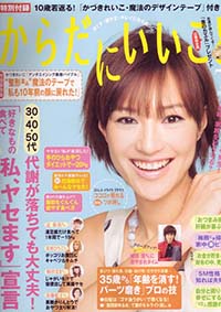 2009年5月 祥伝社　「からだにいいこと」