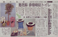 2007年9月28日 高知新聞