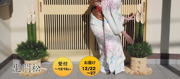生門松