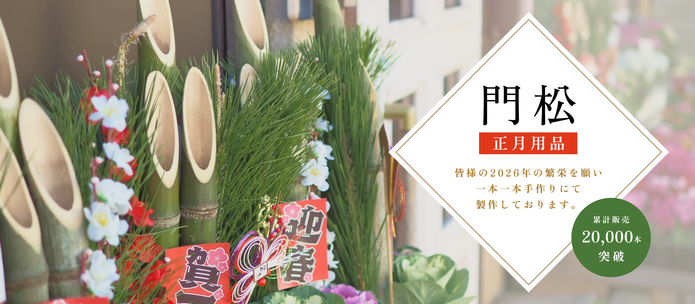 お正月飾り 門松 白 モダン門松 ハンドメイド 中201 お正月飾り 門松