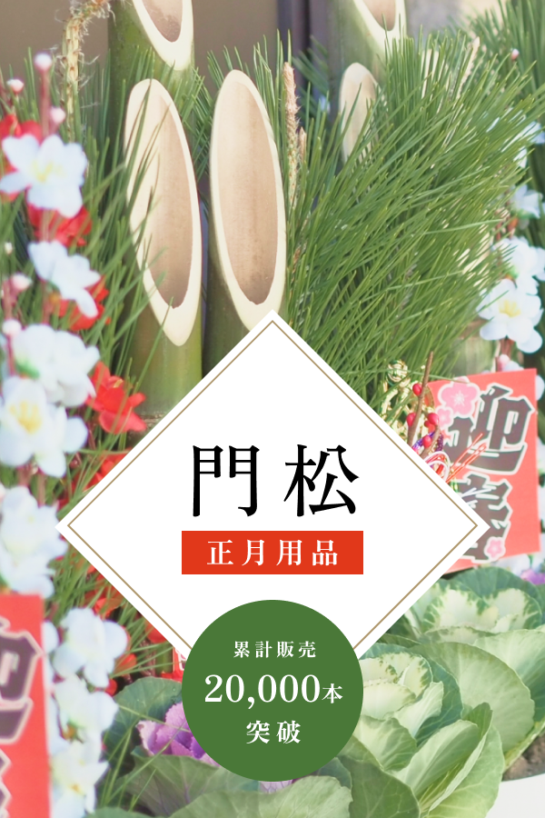 人気急上昇超特価 3】ゆうか様専用☘️俵飾り☘️お正月飾り☘️門松